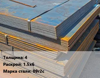 Лист БУ 4 1.5х6 Сталь: 09г2с